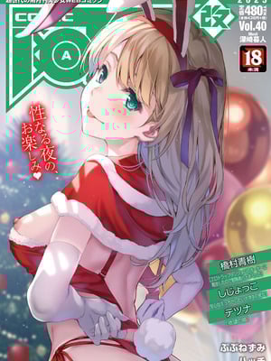 COMIC 阿吽 改 Vol.40