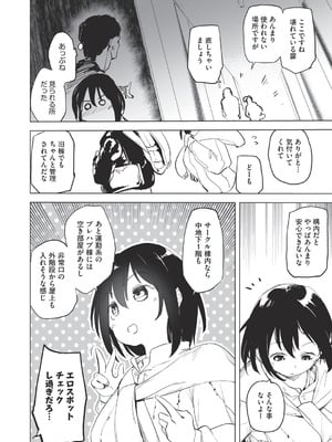 COMIC 阿吽 改 Vol.40_043