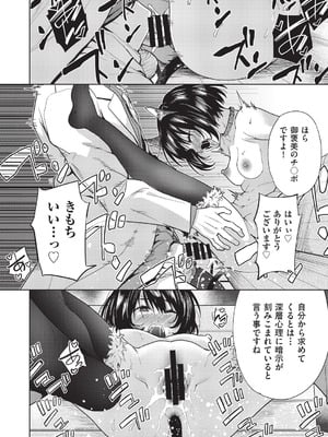 COMIC 阿吽 改 Vol.40_071