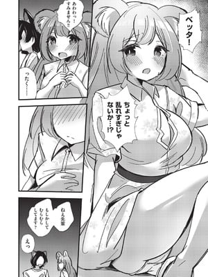 COMIC 阿吽 改 Vol.40_081