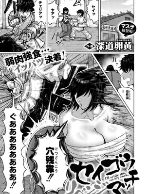 [アンソロジー] コミックマスラ VOL.02_003