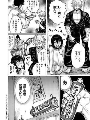 [アンソロジー] コミックマスラ VOL.02_032