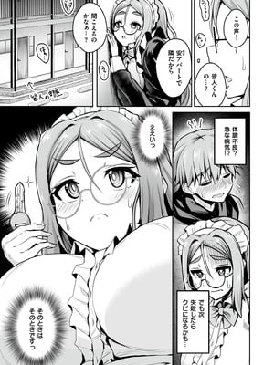 [アンソロジー] コミックマスラ VOL.02_037