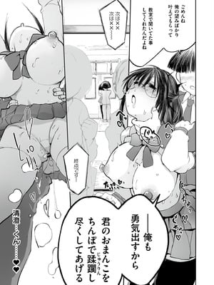 [アンソロジー] コミックマスラ VOL.02_093