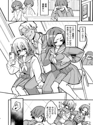 [アンソロジー] コミックマスラ VOL.02_104