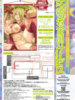 コミックアンリアル 2025年12月号 Vol.118 [DL版]_033