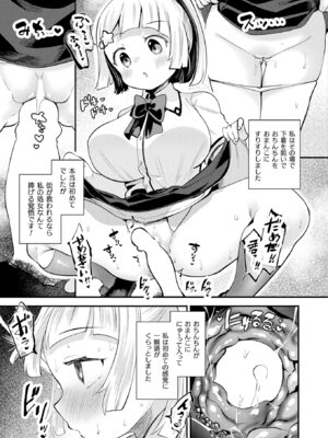 コミックアンリアル 2025年12月号 Vol.118 [DL版]_097