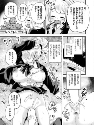 コミックアンリアル 2025年12月号 Vol.118 [DL版]_103