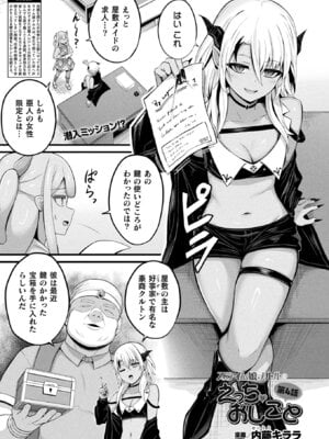 コミックアンリアル 2025年12月号 Vol.118 [DL版]_245