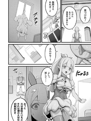 コミックアンリアル 2025年12月号 Vol.118 [DL版]_248