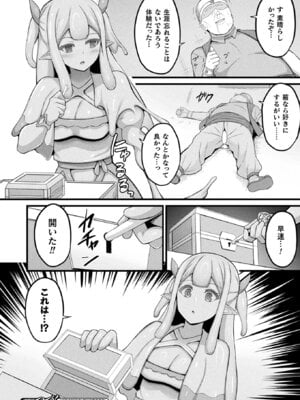 コミックアンリアル 2025年12月号 Vol.118 [DL版]_266