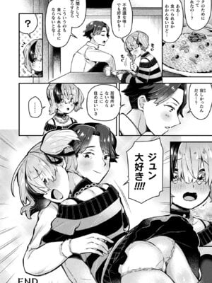 コミックアンリアル 2025年12月号 Vol.118 [DL版]_334