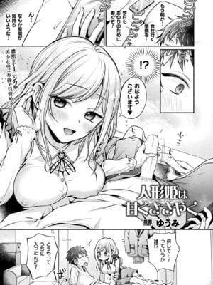 コミックアンリアル 2025年12月号 Vol.118 [DL版]_337