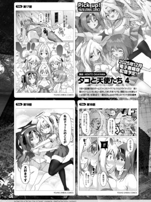 コミックアンリアル 2025年12月号 Vol.118 [DL版]_435