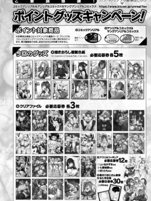 コミックアンリアル 2025年12月号 Vol.118 [DL版]_444