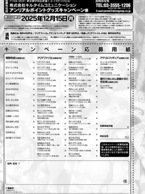 コミックアンリアル 2025年12月号 Vol.118 [DL版]_445