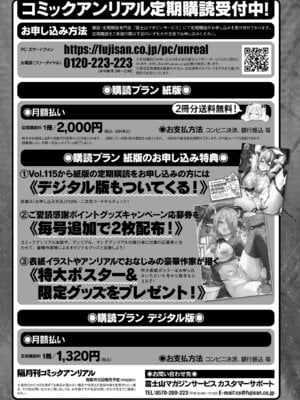 コミックアンリアル 2025年12月号 Vol.118 [DL版]_447