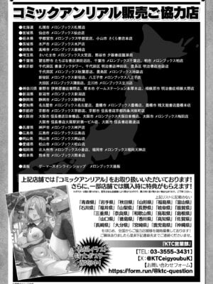 コミックアンリアル 2025年12月号 Vol.118 [DL版]_448
