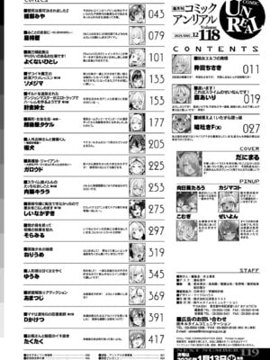 コミックアンリアル 2025年12月号 Vol.118 [DL版]_450