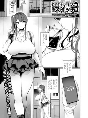 コミック刺激的 SQUIRT！！Vol.66 [DL版]_023