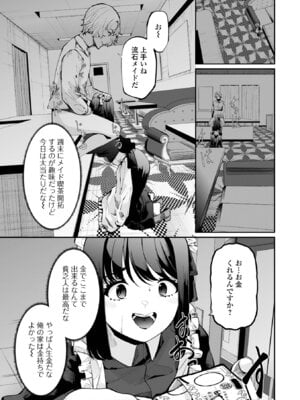 コミック刺激的 SQUIRT！！Vol.66 [DL版]_049