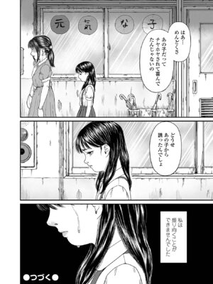 コミック刺激的 SQUIRT！！Vol.66 [DL版]_088