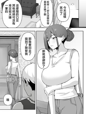 [生汁本舗 (ぴるくす)] 元コスプレイヤー人妻ゆかり(32)生活費を稼ぐため夫に内緒で同人AVデビュー｜曾经玩cos的人妻优香理（32）为了赚生活费瞒着丈夫AV出道的故事 [中国翻訳]_37