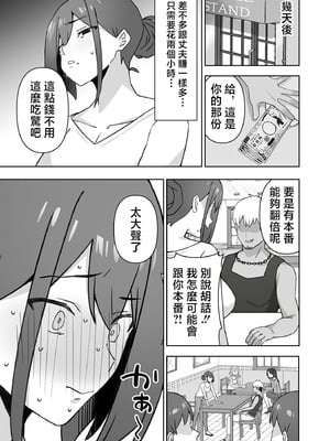 [生汁本舗 (ぴるくす)] 元コスプレイヤー人妻ゆかり(32)生活費を稼ぐため夫に内緒で同人AVデビュー｜曾经玩cos的人妻优香理（32）为了赚生活费瞒着丈夫AV出道的故事 [中国翻訳]_38