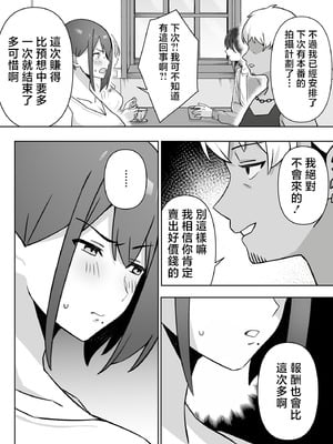 [生汁本舗 (ぴるくす)] 元コスプレイヤー人妻ゆかり(32)生活費を稼ぐため夫に内緒で同人AVデビュー｜曾经玩cos的人妻优香理（32）为了赚生活费瞒着丈夫AV出道的故事 [中国翻訳]_39