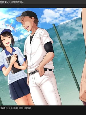 [Xenoms (big.g)] アイツの彼女を寝取る夏～女子マネ美咲の場合～ [gal式翻译]_006