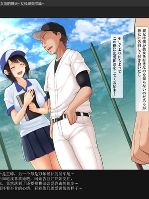 [Xenoms (big.g)] アイツの彼女を寝取る夏～女子マネ美咲の場合～ [gal式翻译]_008