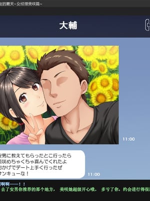 [Xenoms (big.g)] アイツの彼女を寝取る夏～女子マネ美咲の場合～ [gal式翻译]_013