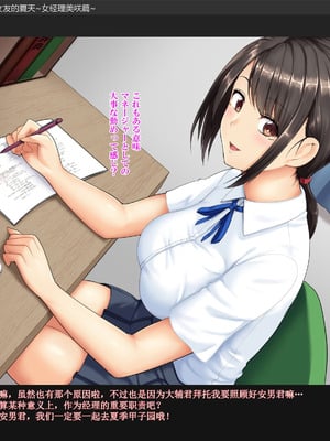 [Xenoms (big.g)] アイツの彼女を寝取る夏～女子マネ美咲の場合～ [gal式翻译]_019