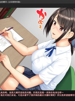 [Xenoms (big.g)] アイツの彼女を寝取る夏～女子マネ美咲の場合～ [gal式翻译]_020