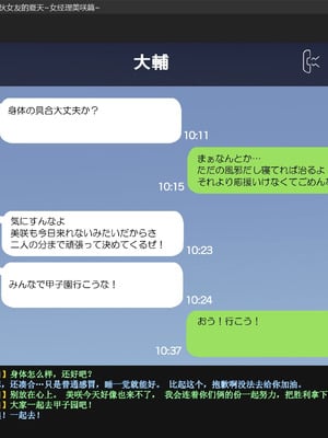 [Xenoms (big.g)] アイツの彼女を寝取る夏～女子マネ美咲の場合～ [gal式翻译]_105