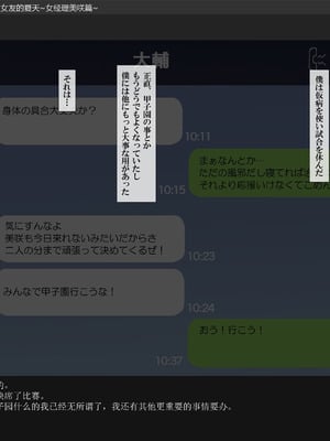 [Xenoms (big.g)] アイツの彼女を寝取る夏～女子マネ美咲の場合～ [gal式翻译]_106