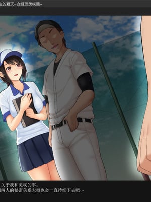 [Xenoms (big.g)] アイツの彼女を寝取る夏～女子マネ美咲の場合～ [gal式翻译]_125