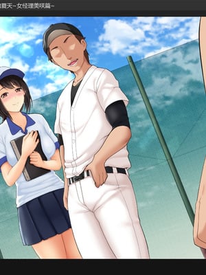 [Xenoms (big.g)] アイツの彼女を寝取る夏～女子マネ美咲の場合～ [gal式翻译]_126