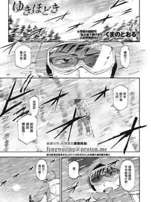 [くまのとおる] ゆきほどき (COMIC ペンギンクラブ 2023年6月号) [中国翻訳] [DL版]