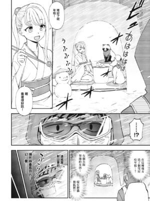 [くまのとおる] ゆきほどき (COMIC ペンギンクラブ 2023年6月号) [中国翻訳] [DL版]_02