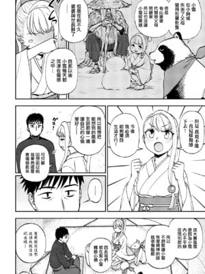 [くまのとおる] ゆきほどき (COMIC ペンギンクラブ 2023年6月号) [中国翻訳] [DL版]_06