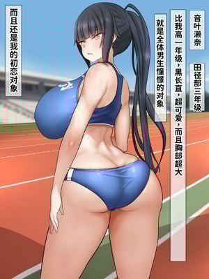 [くるはくる (くるはな)] 催眠デカ尻JK陸上部 [中国翻訳]_006