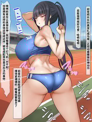 [くるはくる (くるはな)] 催眠デカ尻JK陸上部 [中国翻訳]_008