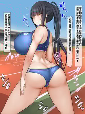 [くるはくる (くるはな)] 催眠デカ尻JK陸上部 [中国翻訳]_010