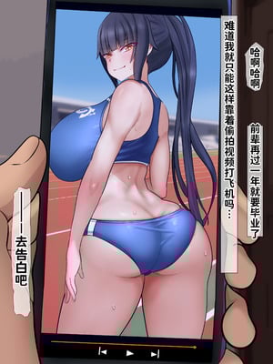 [くるはくる (くるはな)] 催眠デカ尻JK陸上部 [中国翻訳]_026