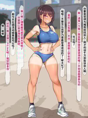 [くるはくる (くるはな)] 催眠デカ尻JK陸上部 [中国翻訳]_036