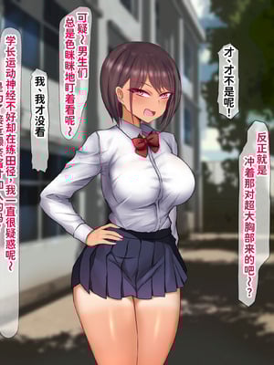 [くるはくる (くるはな)] 催眠デカ尻JK陸上部 [中国翻訳]_041