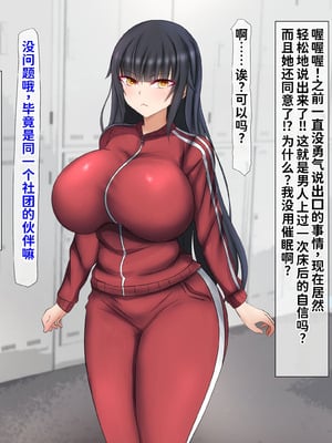 [くるはくる (くるはな)] 催眠デカ尻JK陸上部 [中国翻訳]_183