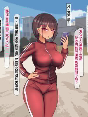 [くるはくる (くるはな)] 催眠デカ尻JK陸上部 [中国翻訳]_241