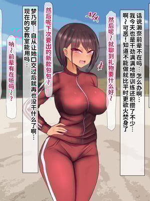 [くるはくる (くるはな)] 催眠デカ尻JK陸上部 [中国翻訳]_242